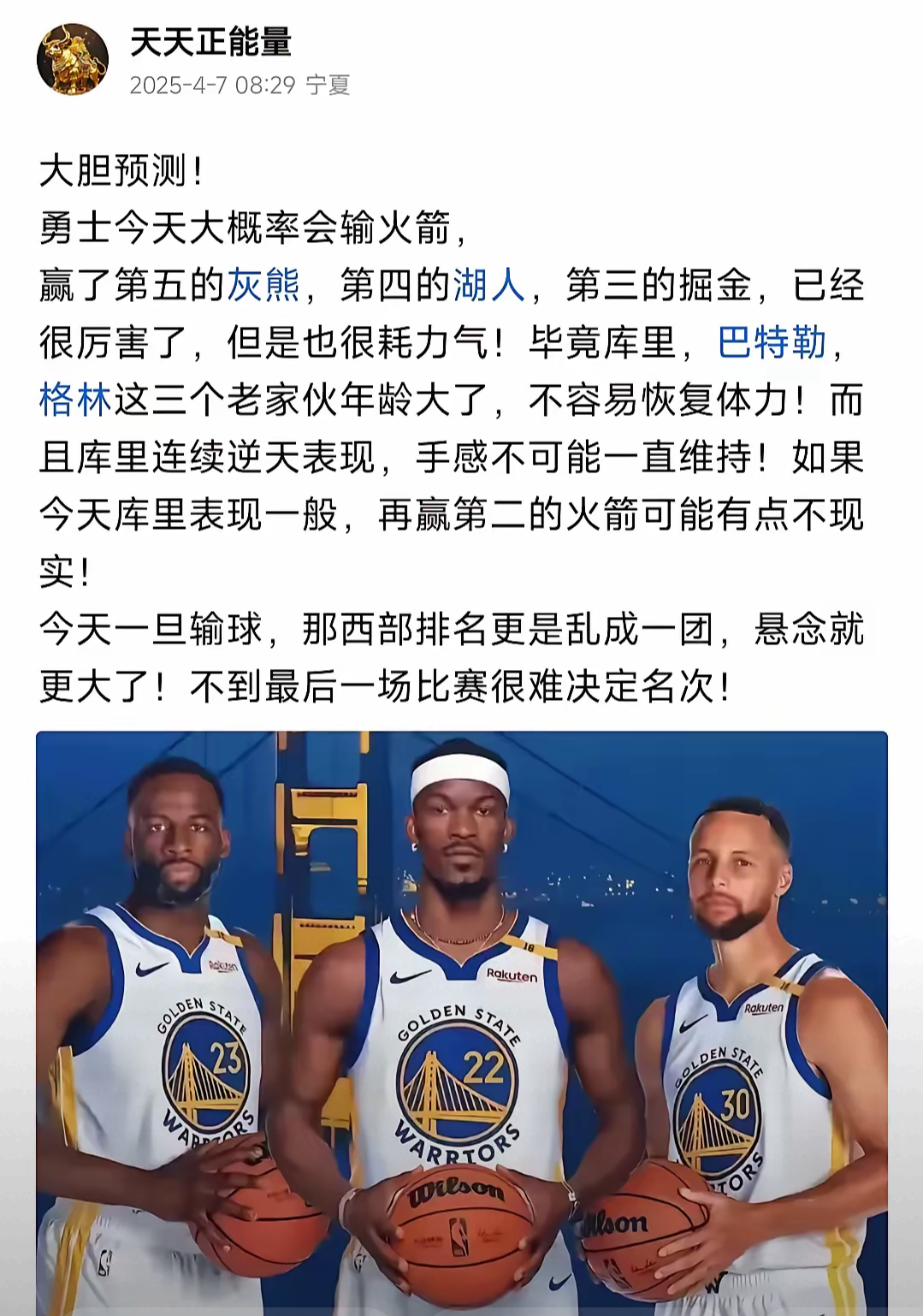 曼联赛后接受采访：库里是我最难对付的对手的简单介绍